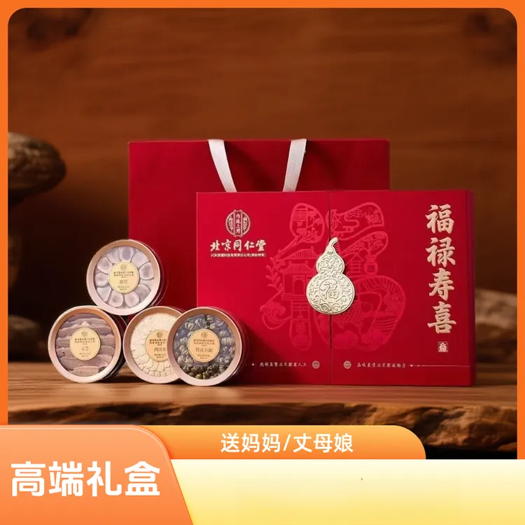北京同仁堂西洋参四宝礼盒#六宝礼盒#滋补礼盒