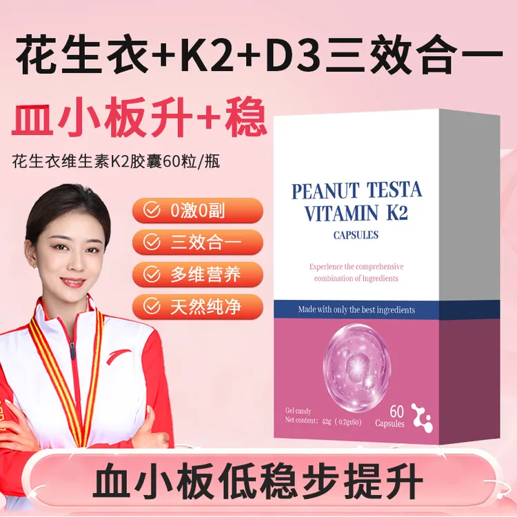 【冠军推荐✅】Cu新西兰进ffo口卡夫花生衣花生皮升小板生成素正品