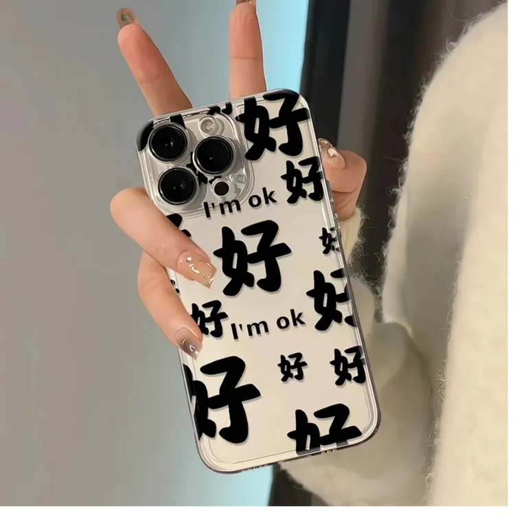 好好好行行行适用13promax苹果14手机壳iPhone15全包12防摔16网红