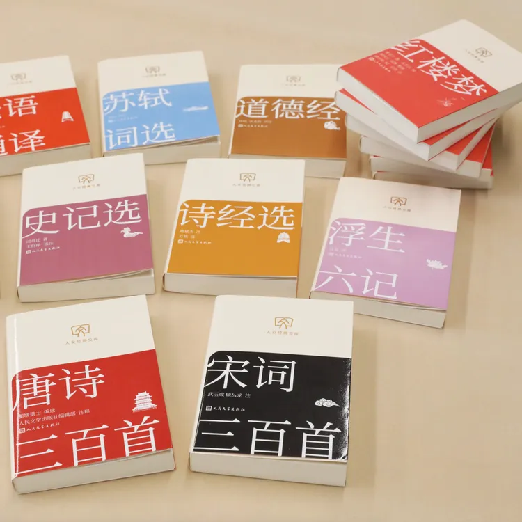 人文经典文库本（第一辑） 30种任选 64开小开本随身便携