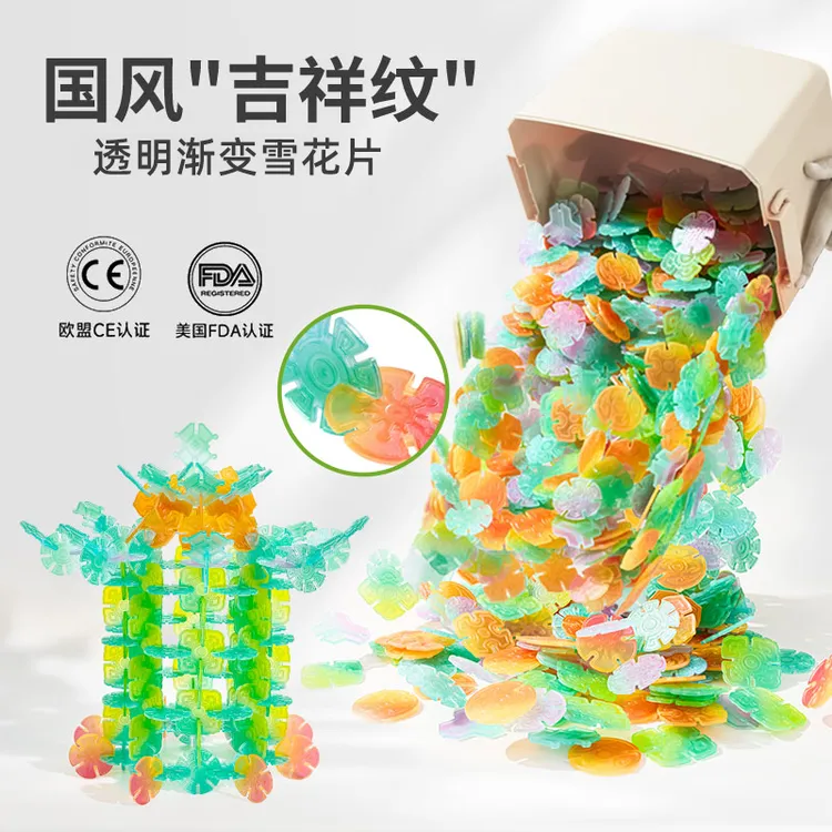 玩具雪花片一年级拼插积木益智玩具大号加厚3到6岁幼儿园国潮