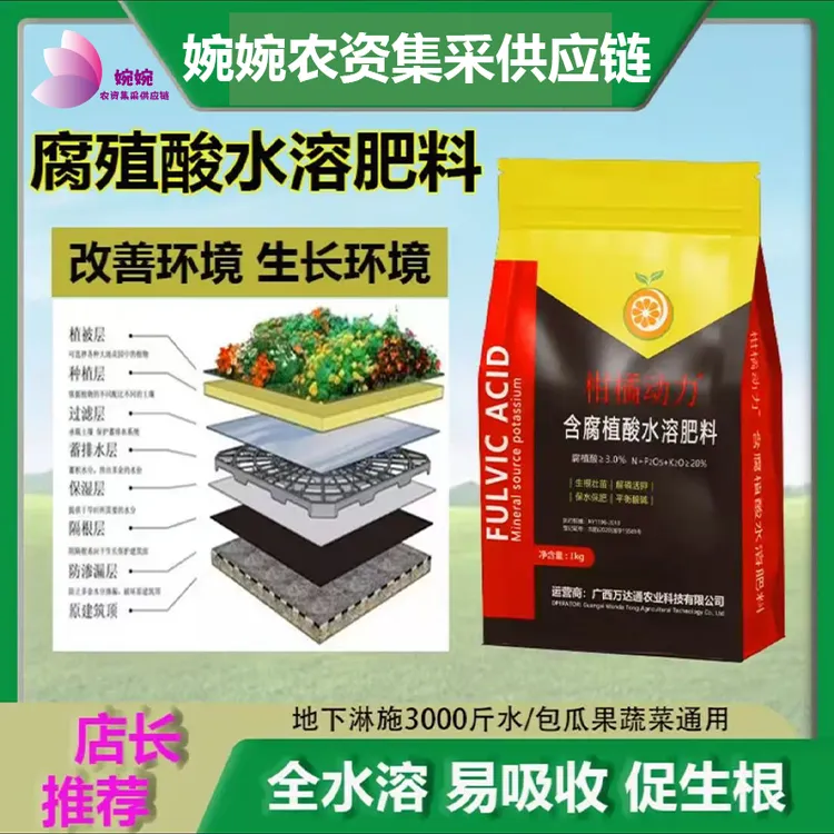 柑橘动力矿源黄腐酸钾升级款含腐殖酸水溶肥料生根壮苗解磷活钾