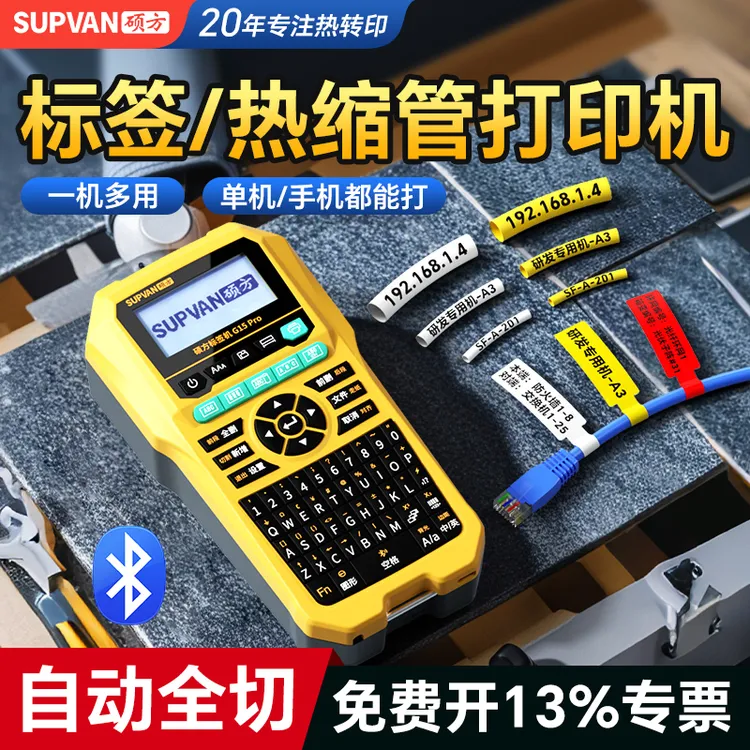 【旗舰店】硕方G15Mini/G15/G15Pro手持线缆标签打印机热缩管打号机