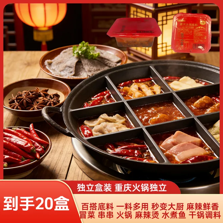 【到手20盒】重庆牛油火锅底料 麻辣烫串串香冒菜烧菜干锅酱调味料