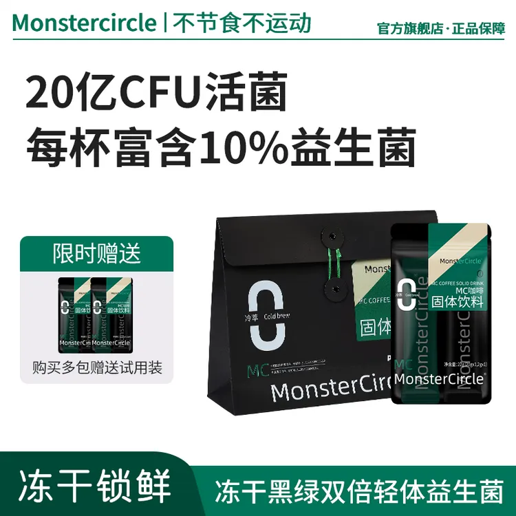 MC黑咖啡美式冻干咖啡绿原酸阿拉比卡左旋B420益生菌女生咖啡