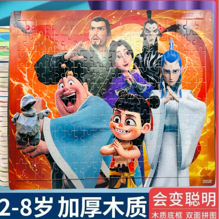哪吒拼图魔童闹海儿童益智3到6岁30-60-100-200片男女孩木质玩具