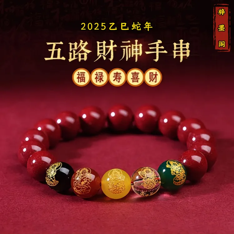 【先生推荐】2025年五路守护手串十二生肖男女红绳 饰品 男女同款
