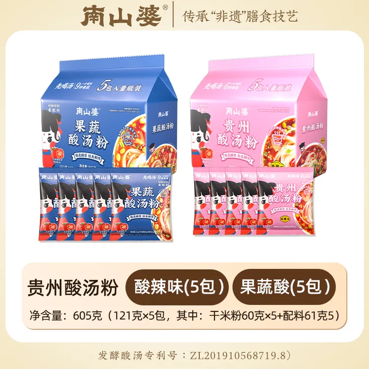 南山婆10袋装囤货酸辣味果蔬酸汤粉方便速食米线米粉懒人速煮