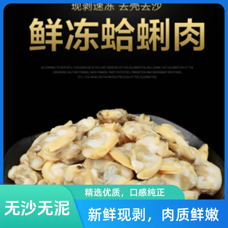 【 顺丰包邮】速冻无沙花甲肉 4袋(500g/袋)肉质鲜美 去沙