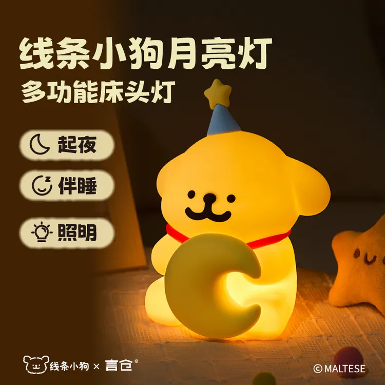 言仓线条小狗联名月亮小夜灯卧室伴睡灯情侣生日礼物送男女生护眼