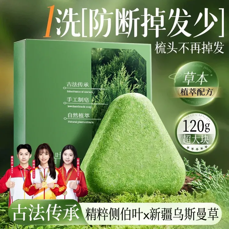 【国货正品】新疆乌斯曼洗发皂侧柏叶何首乌洗头皂控油蓬松去屑止痒