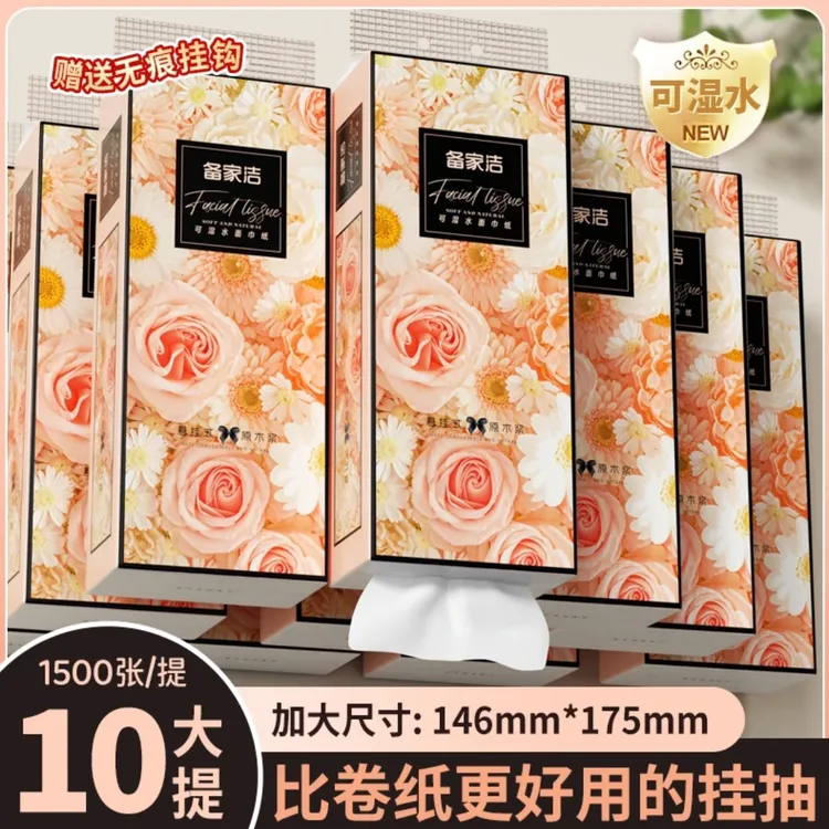 【备家洁】10提加大底部抽取式挂抽纸5层1500张300抽春暖花开卫生纸