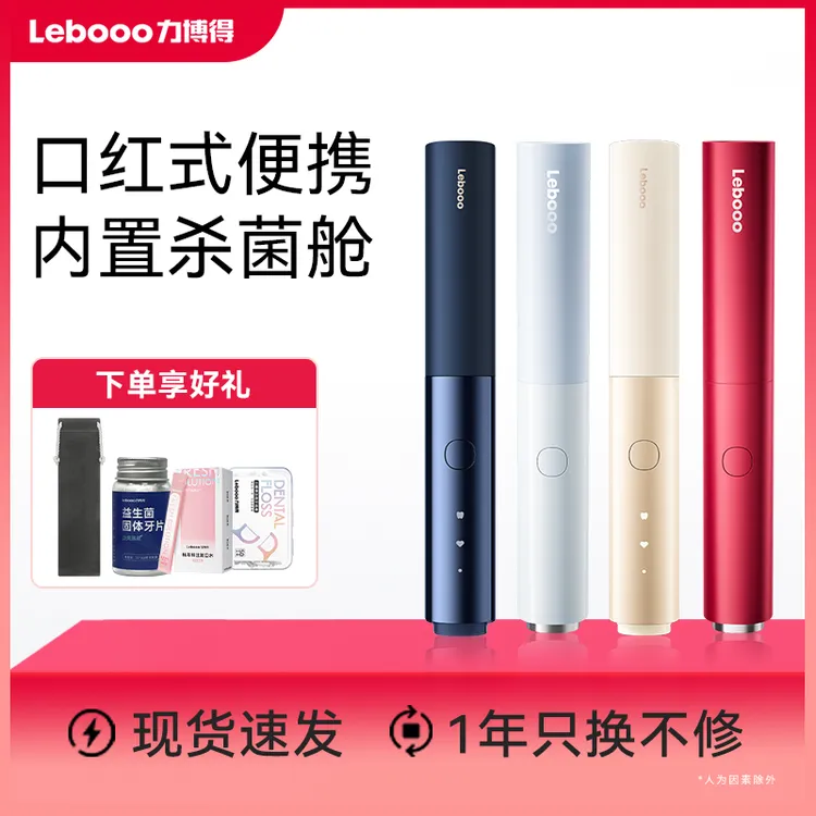 力博得Pocket智能电动牙刷杀菌仓盖3便携式差旅洁牙防水全自动