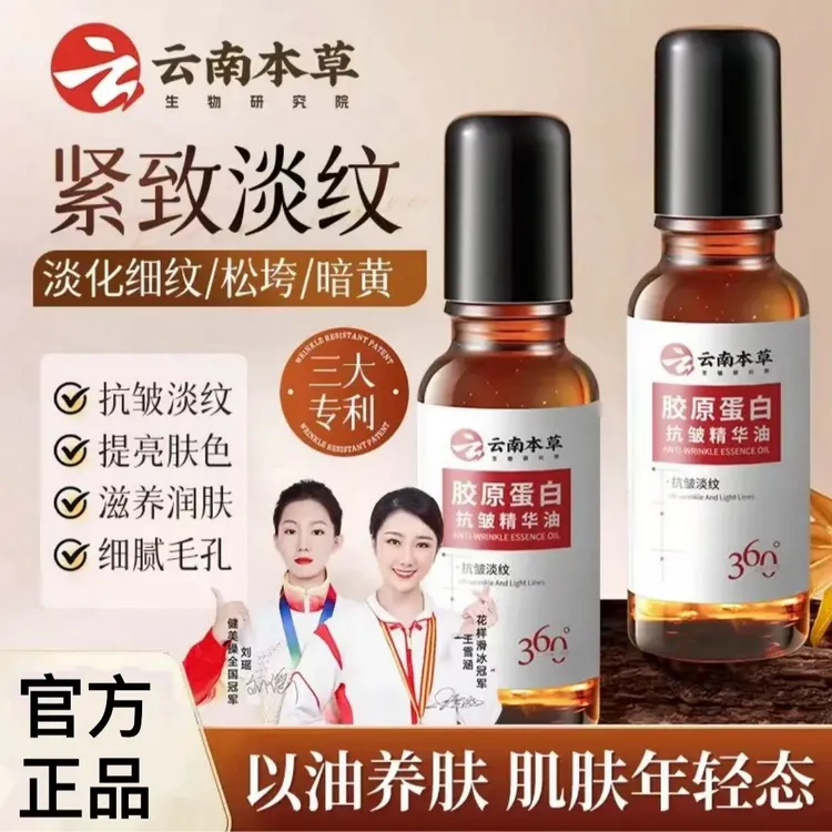 【拍一发二】dyey云南本草胶原蛋白抗皱精华油淡化细纹干纹松弛紧致