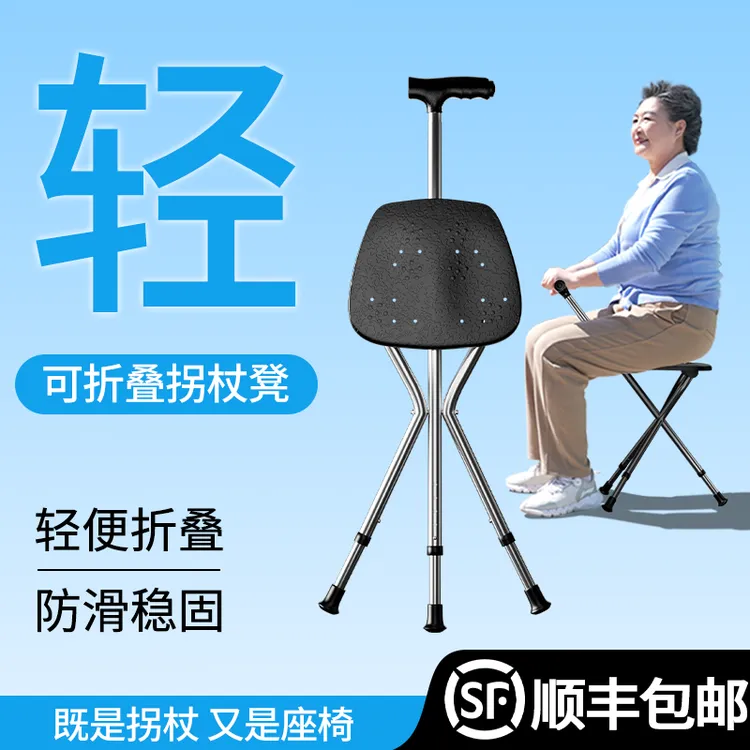 防滑杖拐棍折叠便携座椅拐扙手杖老年人椅子老人拐杖凳照明带凳子