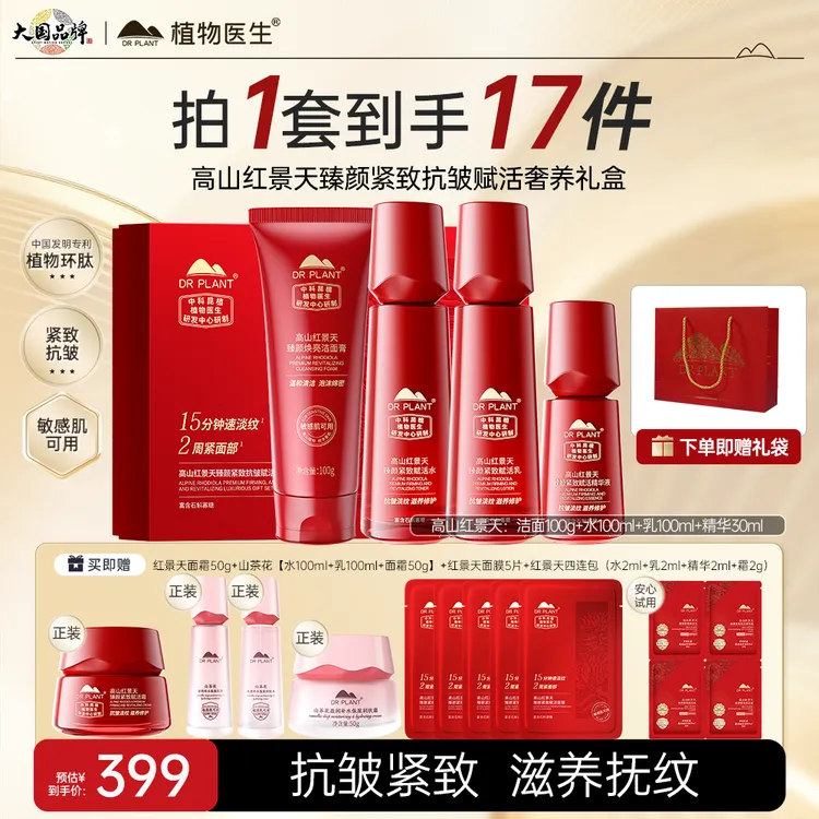 【抗皱爆款】植物医生高山红景天水乳抗皱紧致舒缓滋养修护旗舰