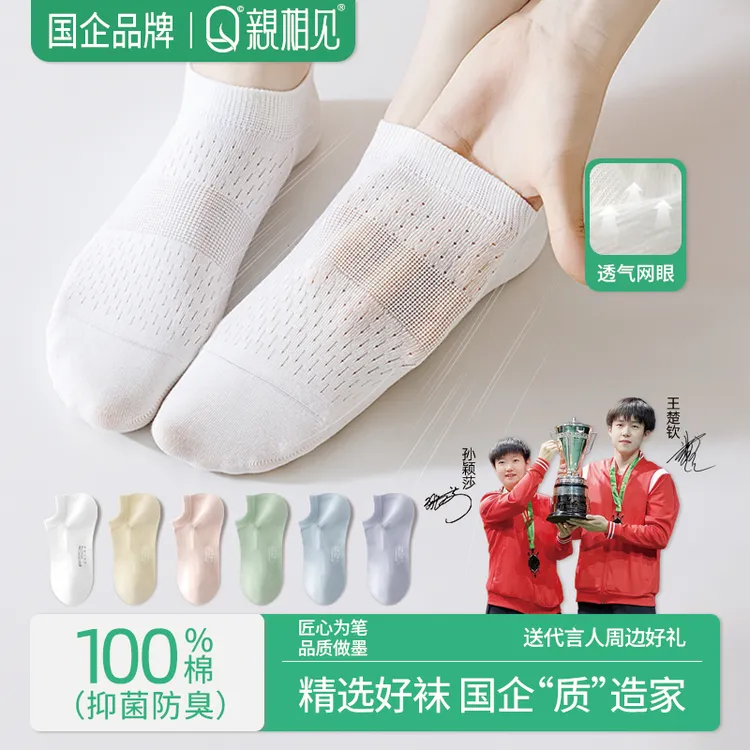亲相见袜子女款百棉袜100%棉夏季透气纯棉穿搭王楚钦孙颖莎