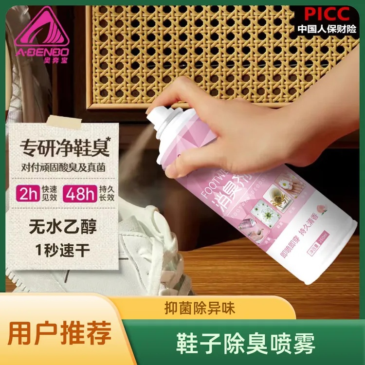 鞋袜除臭喷雾永久抑菌脚臭神器家用鞋柜除味杀菌清香型空气清新剂