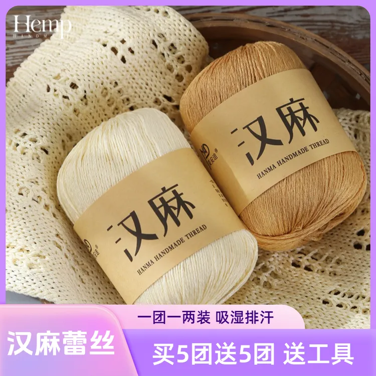 天丝亚麻纱线汉麻蕾丝纯棉线DIY手工钩针编织夏季线镂空毛衣披肩