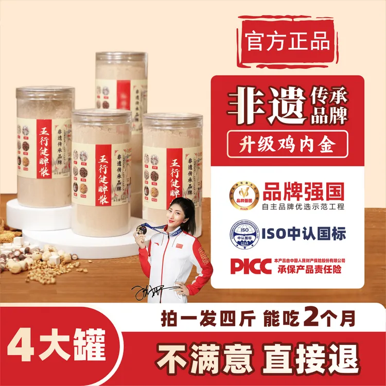 红膳房【渠道专属】官方正品五行健脾散鸡内金山药莲子茯苓养胃散