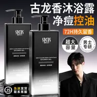 【小童推荐】蔚蓝香水沐浴露男士控油持久留香72小时全身香体洗澡乳