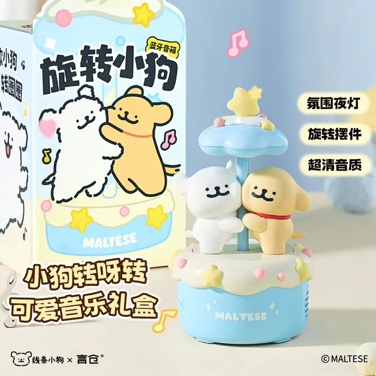 言仓线条小狗联名旋转蓝牙音箱桌面音响礼盒情侣生日礼物送男女生