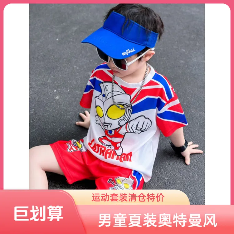 【断码清仓】男童夏季运动小孩衣服奥特曼痞帅短袖儿童运动冰丝套装