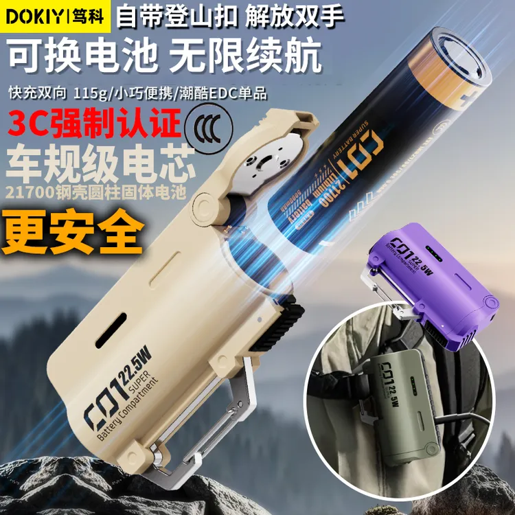 dokiy换弹式充电宝弹夹分离可换电池户外通用21700大容量移动电源