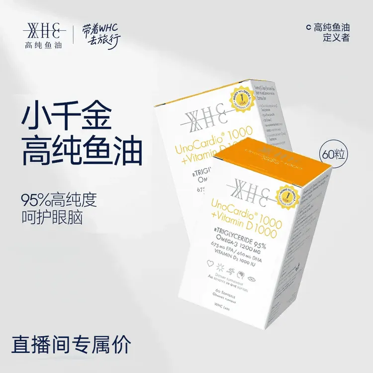 WHC 小千金深海鱼油 95%高纯度鱼油 Omega3维生素-