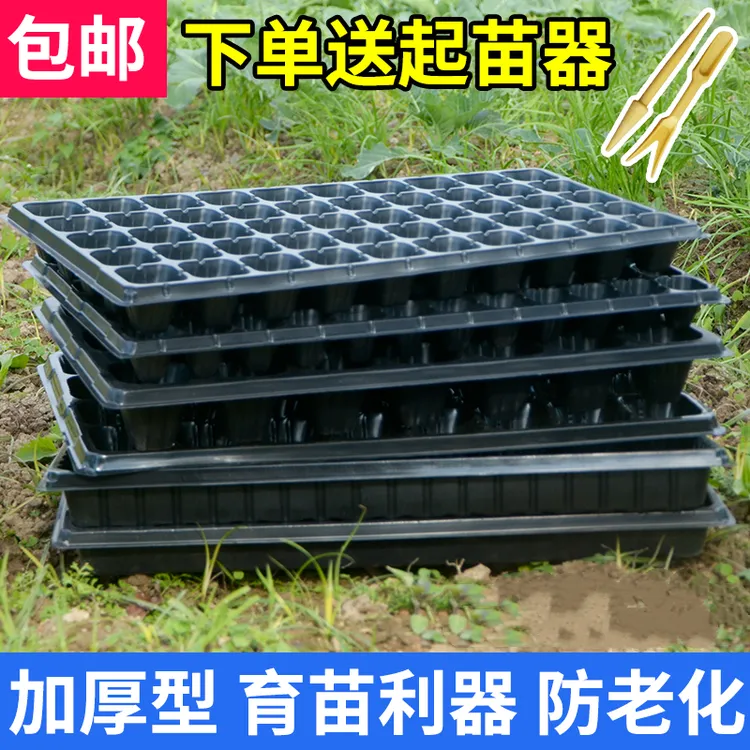 穴盘育苗盘林木多肉蔬菜塑料秧盘育苗盆托盘培育盆阳台家用种植