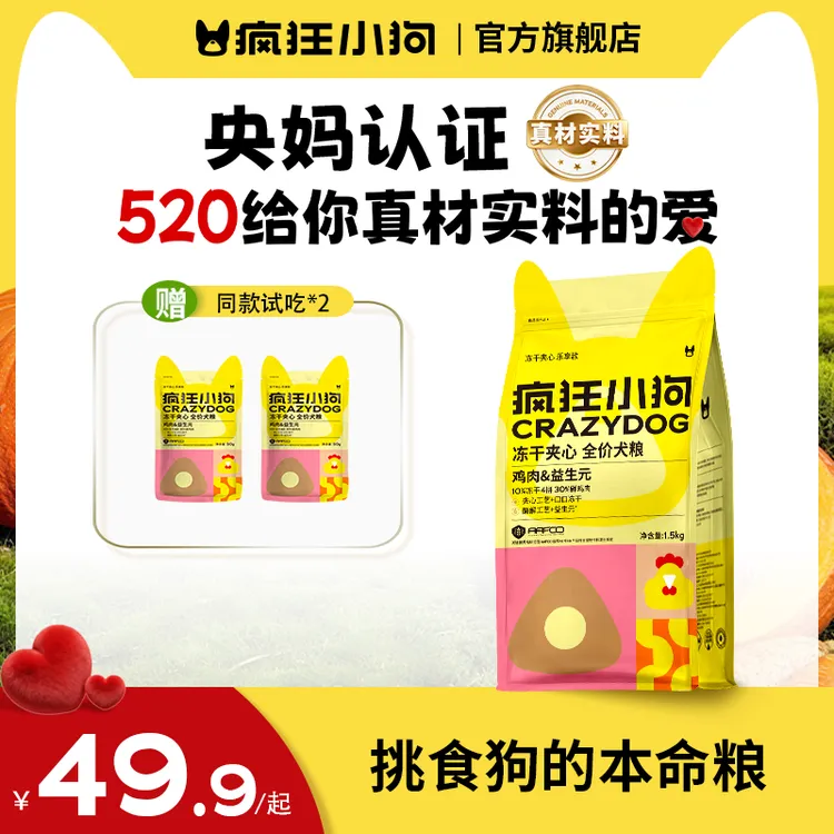 【爆款】疯狂小狗小耳朵冻干夹心狗粮推荐全价犬粮宠物粮狗粮鸡肉商品图