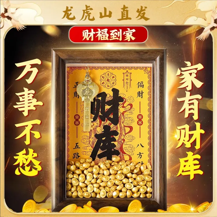 【龙虎山直发】十二生肖钱到家来金库钥匙招财相框摆台公室工位摆件