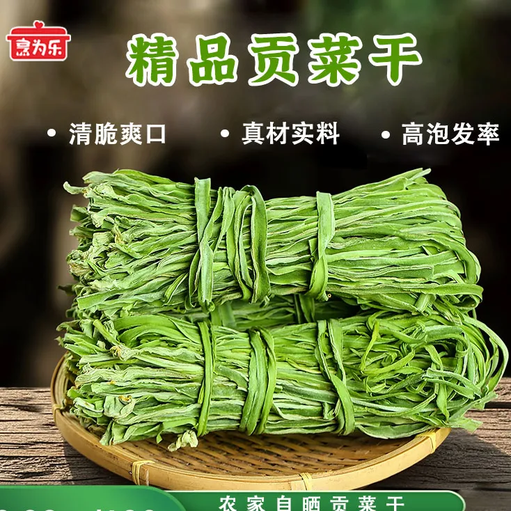 【宠粉福利】【半斤实惠装】2025农产品贡菜干冬季爆款贡菜t