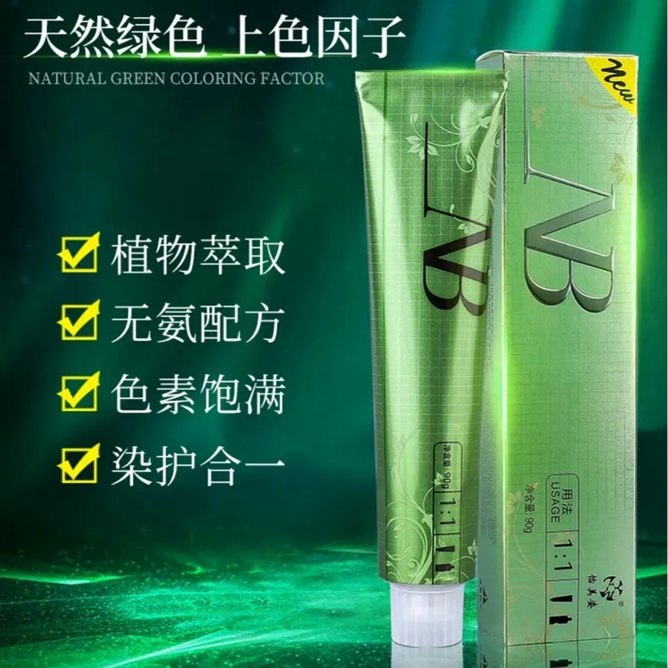 怡美姿NB染发剂理发店发廊染膏一支盖白健康无氨染发剂绿色上色