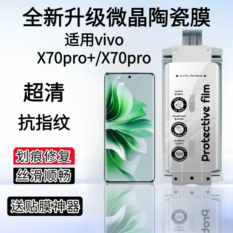 适用于vivoX60/S18pro防爆防窥防摔全屏覆盖手机曲面屏膜无尘超清
