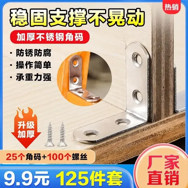 【超值套餐抢125件套】加厚直角角码固定L型优质连接件组件水管