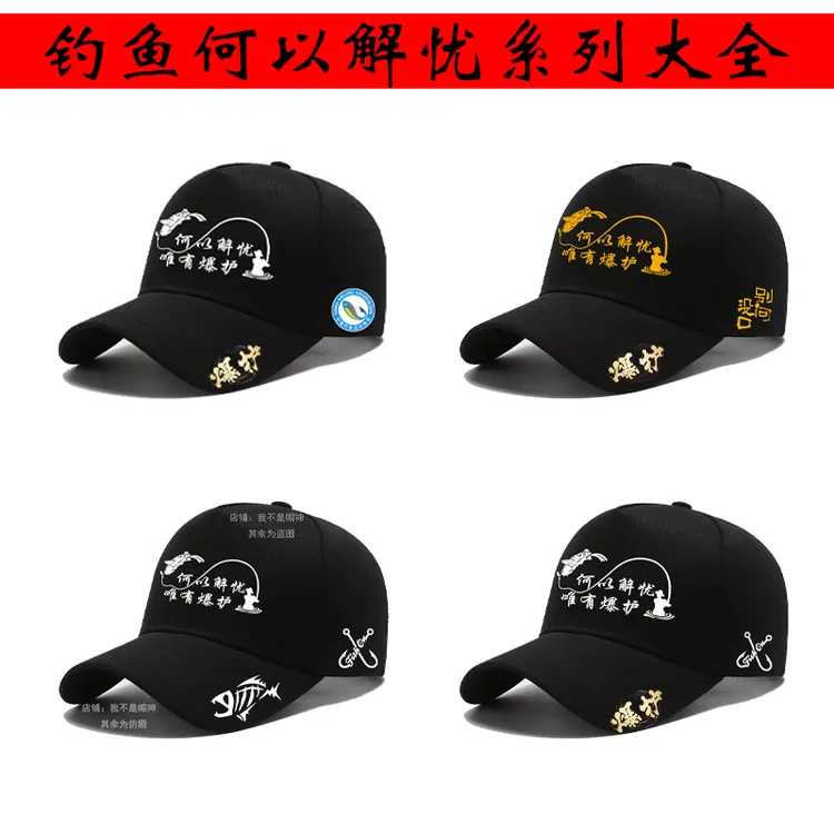 垂钓爱好者何以解忧系列大全棒球帽户外海钓遮阳鸭舌帽子防晒潮流