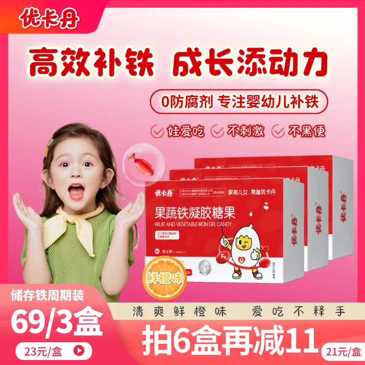 【3盒储铁装】优卡丹儿童补铁孕妇青少年缺铁螯合铁果蔬铁液体