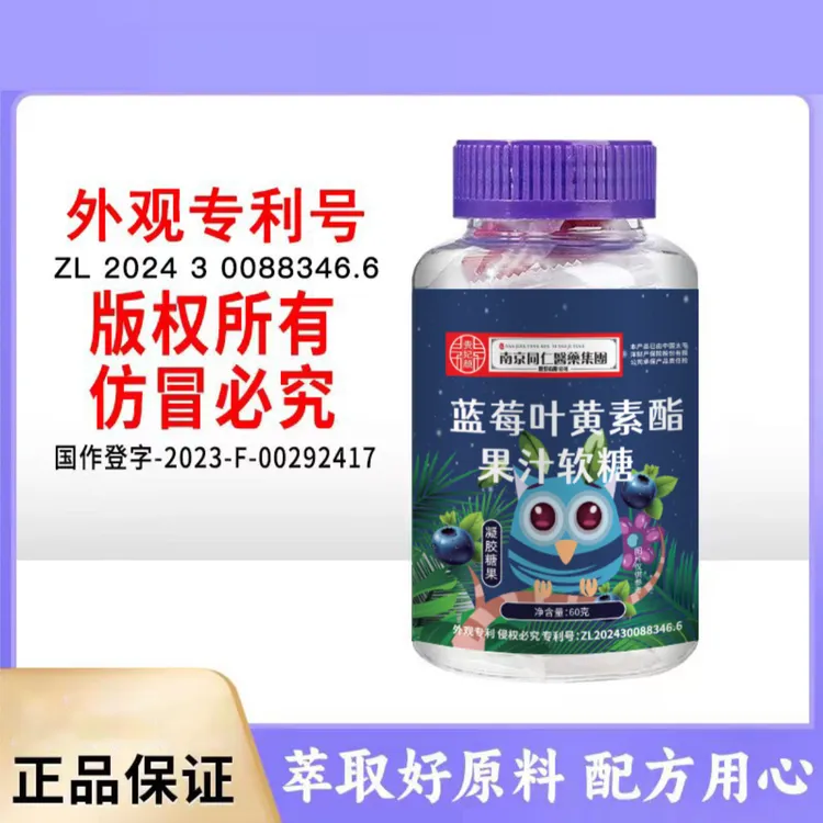 蓝莓叶黄素果汁软糖60g/瓶V