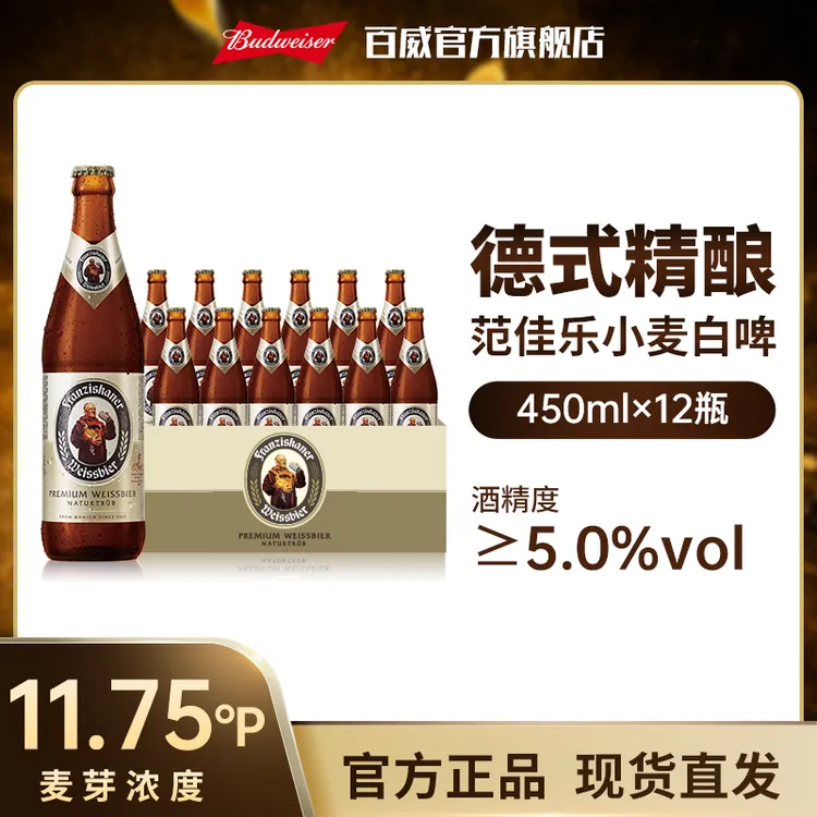 【教士啤酒】范佳乐小麦白/小麦黑啤酒450ml*12瓶 精酿啤酒 整箱