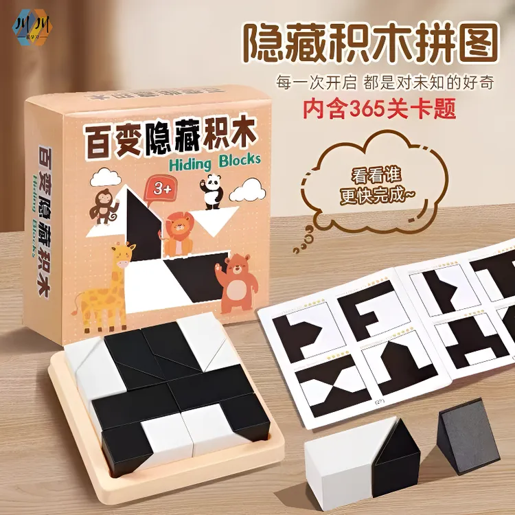 【隐藏黑白积木】益智积木拼图玩具锻炼儿童空间思维能力桌面游戏商品图