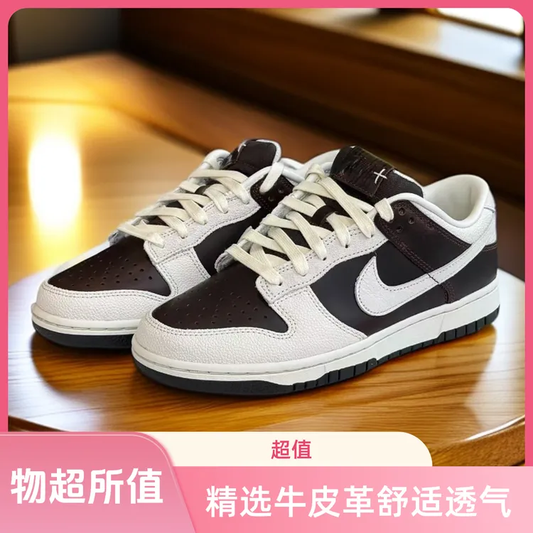 NIKE/耐克【流光风】DUNK 男子摩卡棕休闲板鞋子 IH7333200