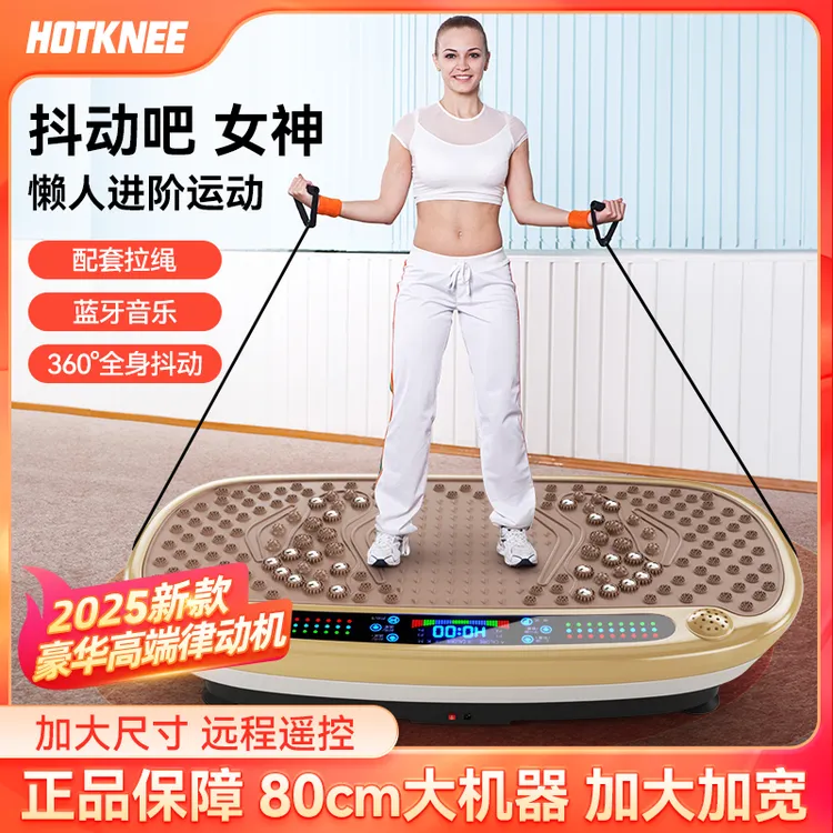HOT KNEE【80cm大尺寸】抖抖机健身塑形放松全身高能感慢跑踏步机