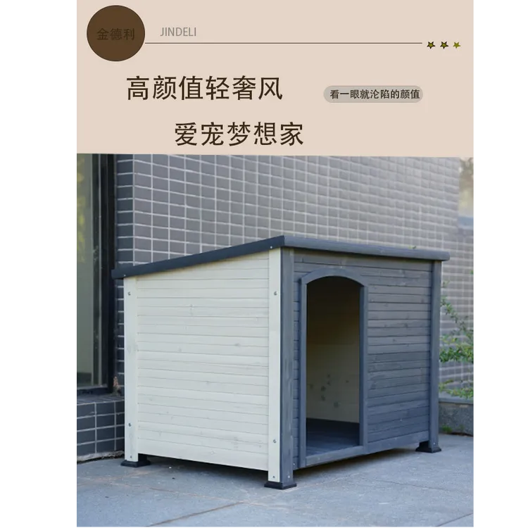 加厚室外实木狗房子冬季保暖大型犬狗屋四季通户外防雨防晒宠物窝