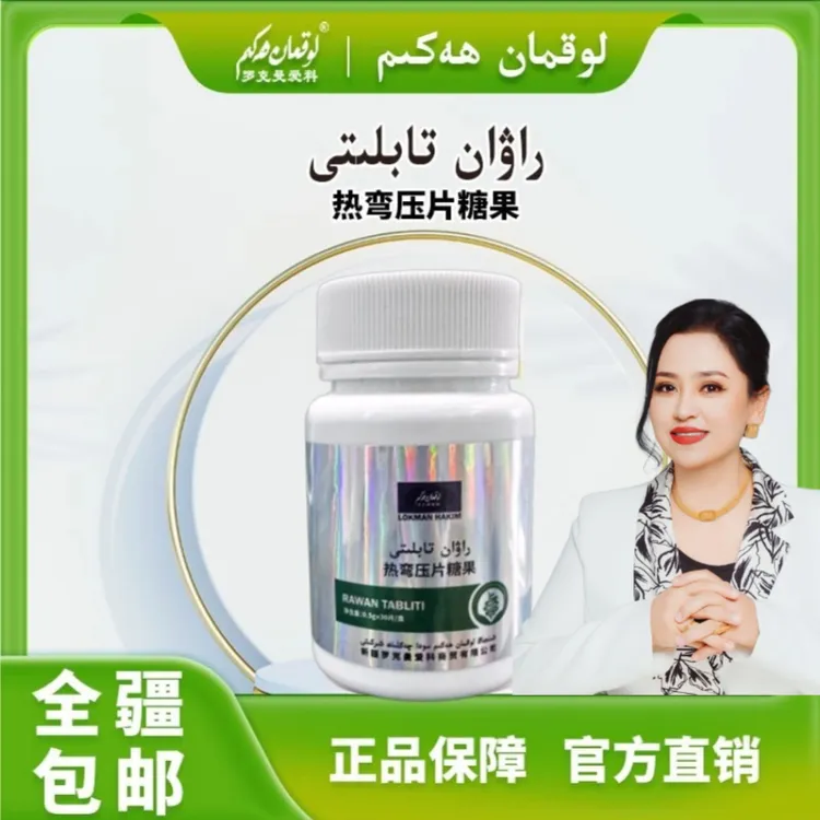 LOKMAN HAKEM/罗克曼爱科 热弯压片糖果30片