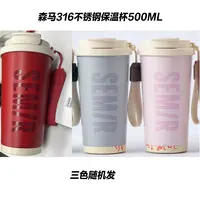 SEMIR四季保温杯颜色随机发