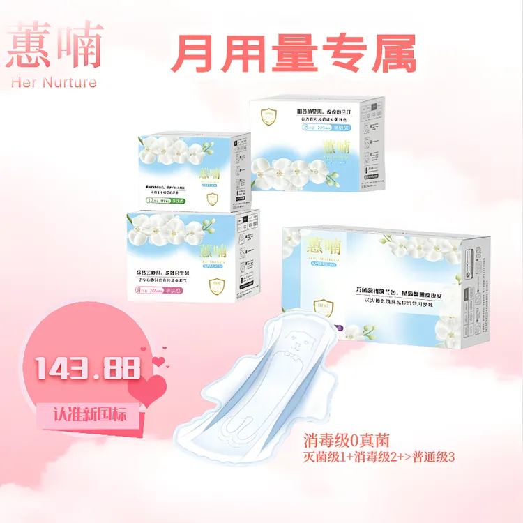 （月用量专属）蕙喃消毒级卫生巾#新国标#消毒级#聚乳酸柔软舒适
