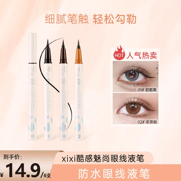 【到手六支】xixi眼线液笔防水防汗不掉色速干极细不晕染ins学生