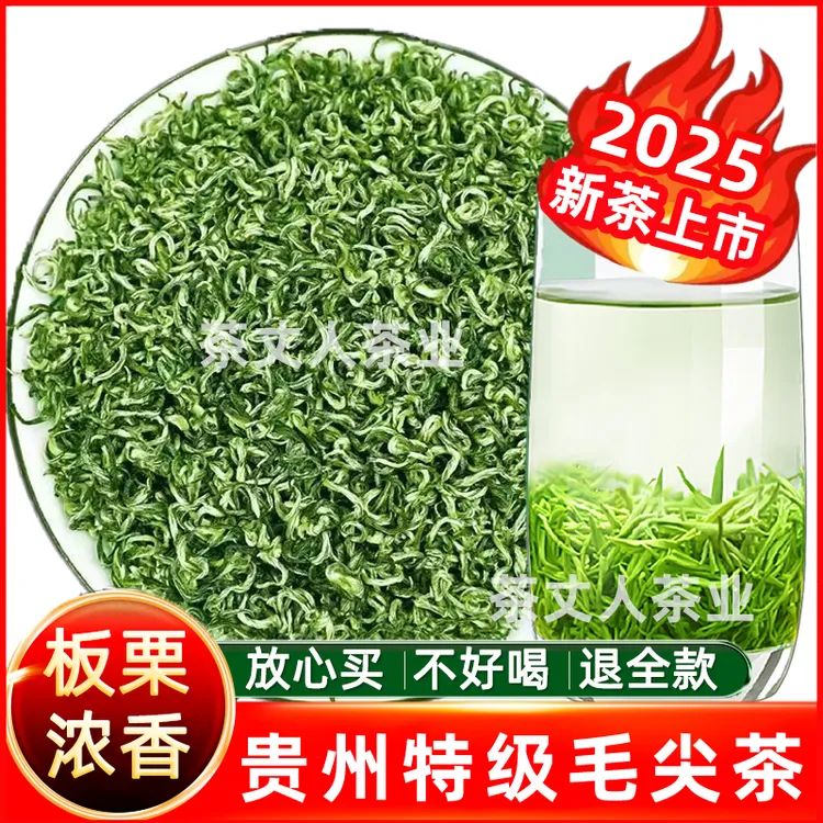 贵州都匀毛尖茶2025新茶正宗明前嫩芽绿茶高山云雾特级浓香型茶叶