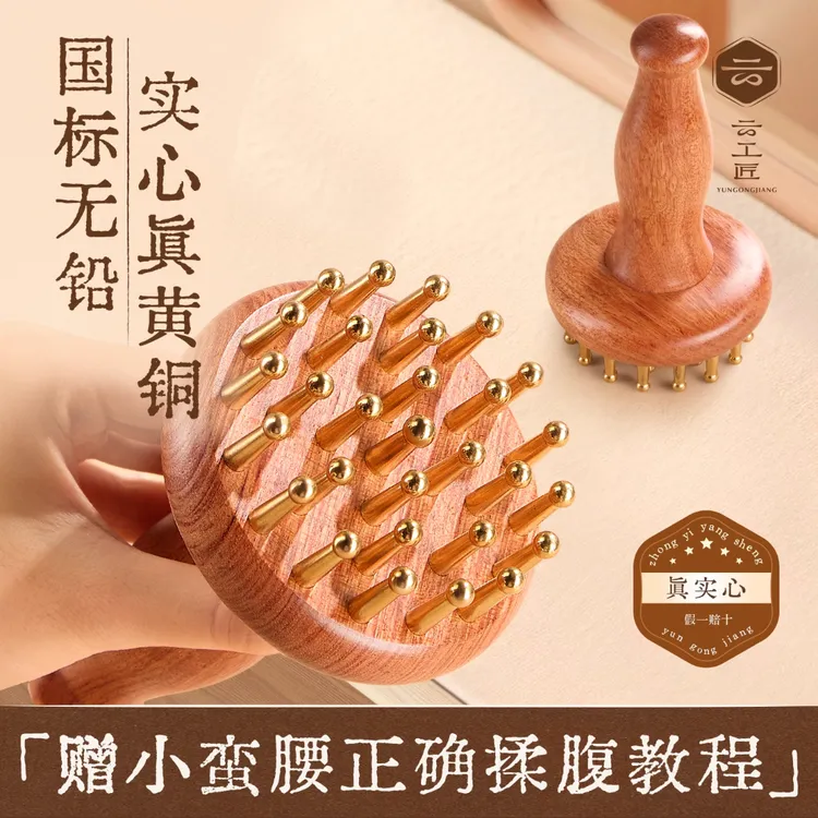 云工匠黄铜经络刷黄铜刷经络梳经络刷肚子揉腹肝胆经络刷全身通用
